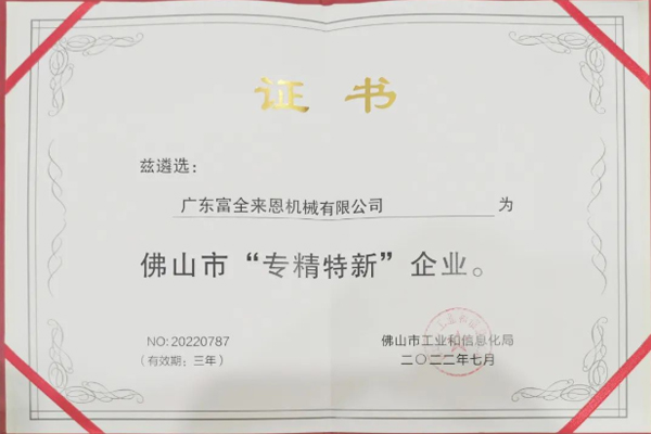 သတင်းကောင်း! Fortran သည် Foshan တွင် 